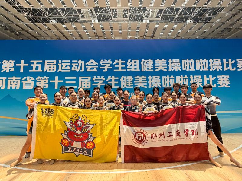 我校啦啦操队在河南省第十五届运动会学生组健美操啦啦操比赛中斩获佳绩